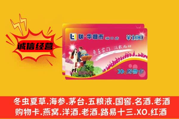 临沂罗庄区回收超市卡