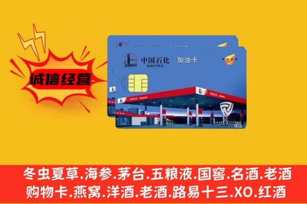 临沂罗庄区回收加油卡