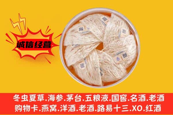 临沂罗庄区回收燕窝