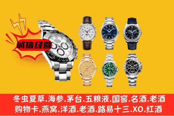 临沂罗庄区回收名表